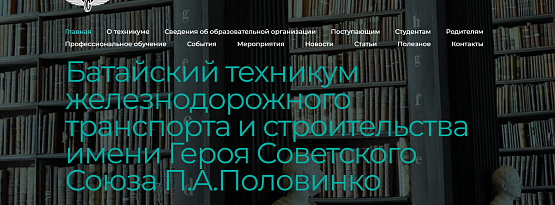 Открытие нового сайта техникума